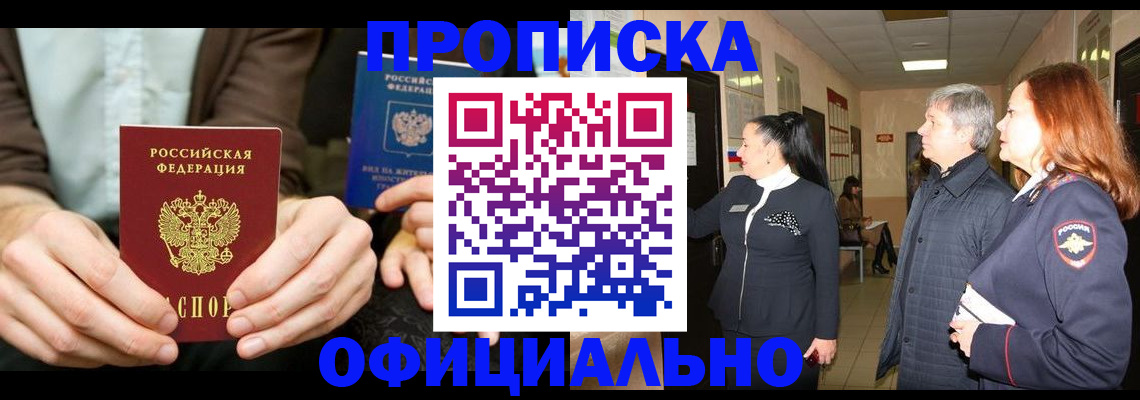 прописка для военкомата в Людиново